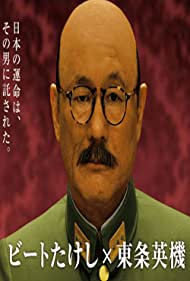 Ano sensô wa nandattano ka - Nichibei kaisen to Tôjô Hideki