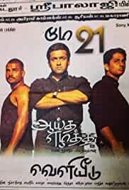 Ayitha Ezhuthu