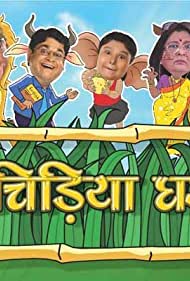 Chidiya Ghar
