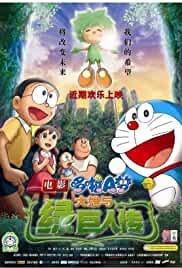 Doraemon: Nobita and the Green Giant Legend