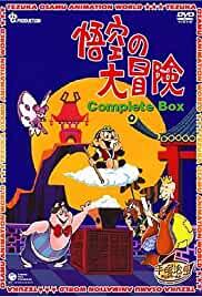 Goku no daiboken