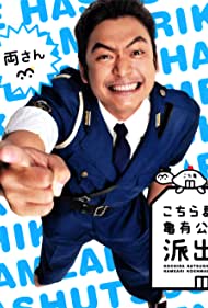 Kochira Katsushika-ku Kameari kôen mae hashutsujo