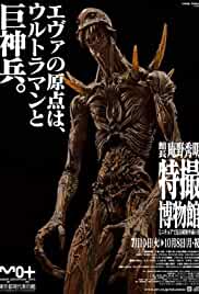 Kyoshinhei Tôkyô ni arawaru