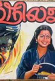 Pagal Nilavu