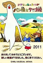 Pan-dane to Tamago-hime