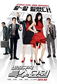 Part-time Spy