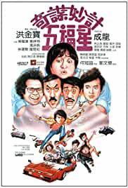 Qi mou miao ji: Wu fu xing