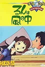 Run wa kaze no naka