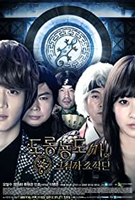 Salamander Guru and the Gang