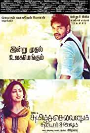 Tamilselvanum Thaniyar Anjalum