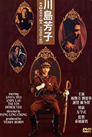 The Last Princess of Manchuria