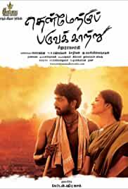 Then maerku paruva kaatru