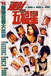 Wan choi ng fuk sing