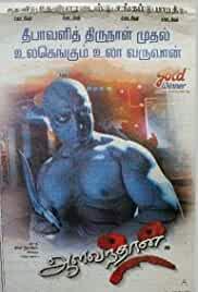 Aalavandhan
