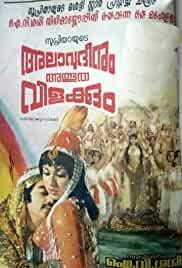 Alavuddinum Athbutha Vilakkum