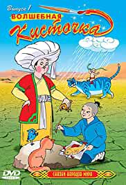 Animated Tales of the World