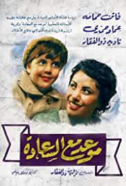 Appointment with Happiness