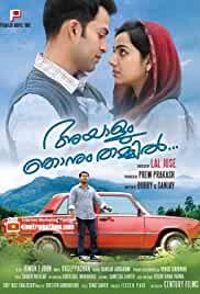 Ayalum Njanum Thammil...