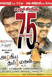 Azhagiya Tamizh Magan