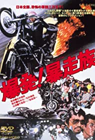 Bakuhatsu! Boso zoku