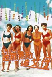 Chao ji wu di zhui nu zai