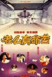 Chi xian zhen bian ren