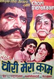 Chori Mera Kaam