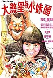 Da sha xing yu xiao mei tou