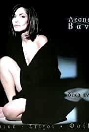 Despina Vandi: Deka Entoles