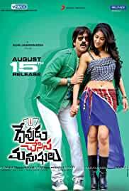 Devudu Chesina Manushulu