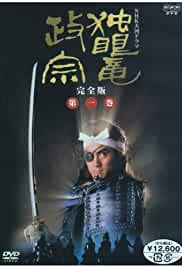 Dokugan-ryu Masamune