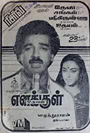 Enakkul Oruvan