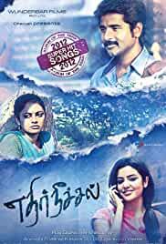 Ethir Neechal