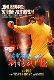 Fist of Fury 1991 II