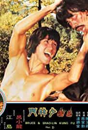 Huo shao shao lin men