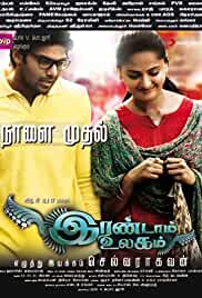 Irandam Ulagam