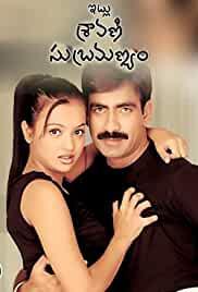 Itlu Sravani Subramanyam