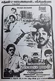 Jappanil Kalyanaraman