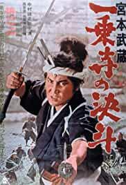 Kanketsu Sasaki Kojirô: Ganryû-jima kettô