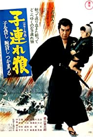 Lone Wolf and Cub: Sword of Vengeance