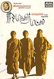 Magalir Mattum