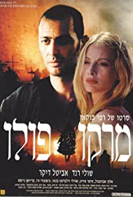 Marco Polo: The Missing Chapter