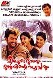 Meerayude Dukhavum Muthuvinte Swapnavum