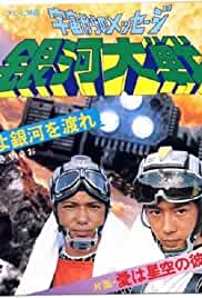 Message from Space: Galactic Battle