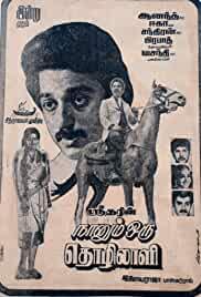 Naanum Oru Thozhilaali