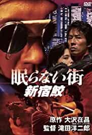 Nemuranai machi - Shinjuku same