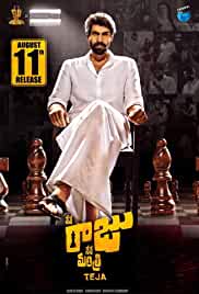 Nene Raju Nene Mantri