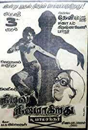 Nizhal Nijamakirathu