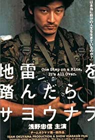 One Step on a Mine, It's All Over