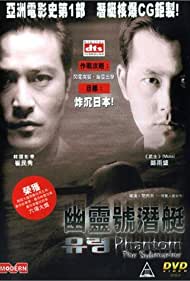 Phantom: The Submarine